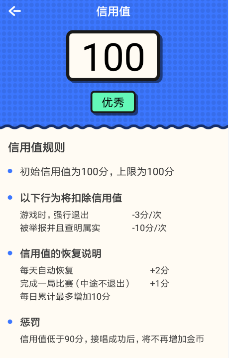 音遇信用值怎么获得 音遇信用值获得方法