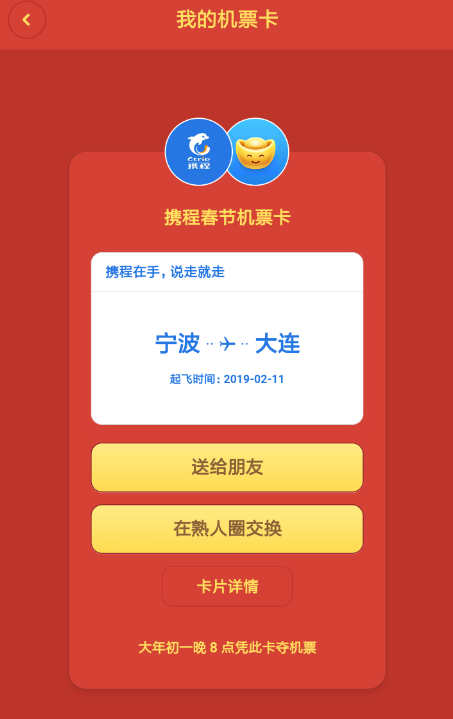 聊天宝怎么换机票 聊天宝兑换机票方法介绍