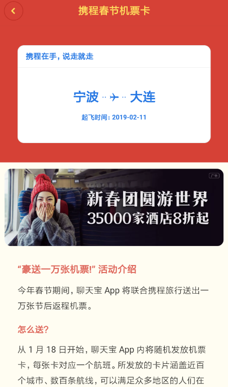 聊天宝怎么换机票 聊天宝兑换机票方法介绍
