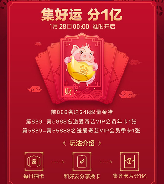 百度集好运怎么玩 百度集好运卡玩法攻略