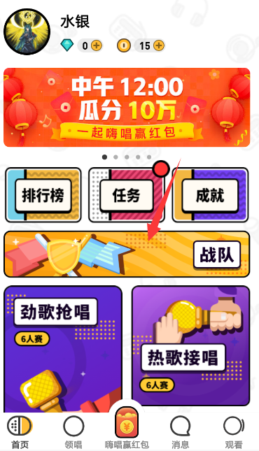 音遇怎么创建战队 音遇创建战队方法介绍