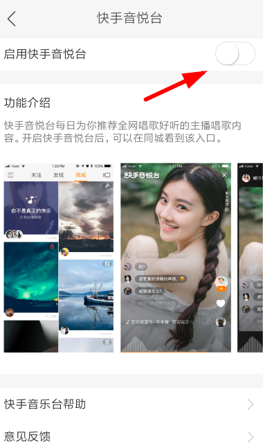 快手音悦台怎么玩 快手音悦台玩法攻略