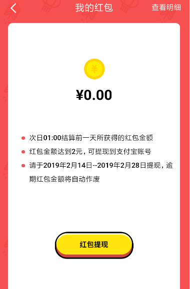 最右红包怎么提现 最右提现红包流程介绍