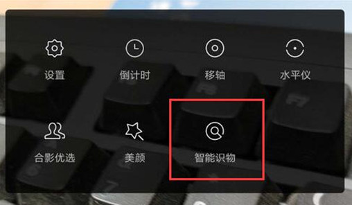 小米mix3智能识物怎么用 小米mix3智能识物使用教程