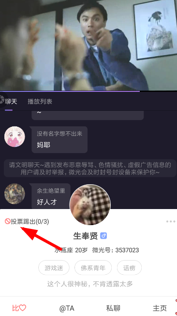 微光房间怎么踢人 微光房间投票踢人放介绍
