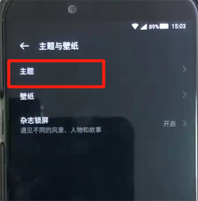 黑鲨手机怎么更换主题 黑鲨手机更换主题教程