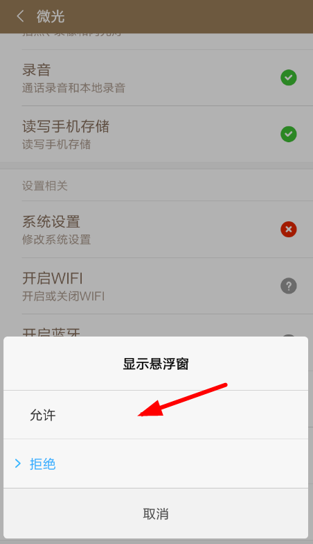 微光怎么设置悬浮窗 微光悬浮窗设置教程