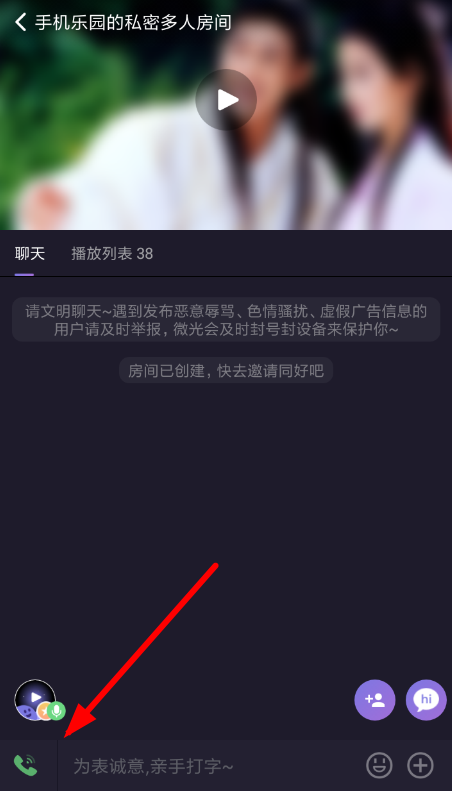微光怎么关闭麦克风 微光关闭麦克风方法