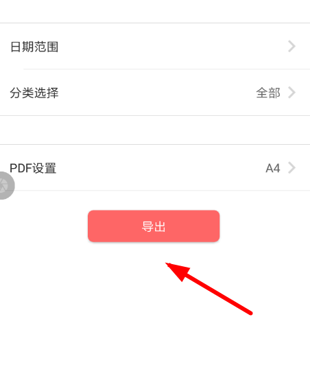 墨记怎么导出日记 墨记导出日记教程