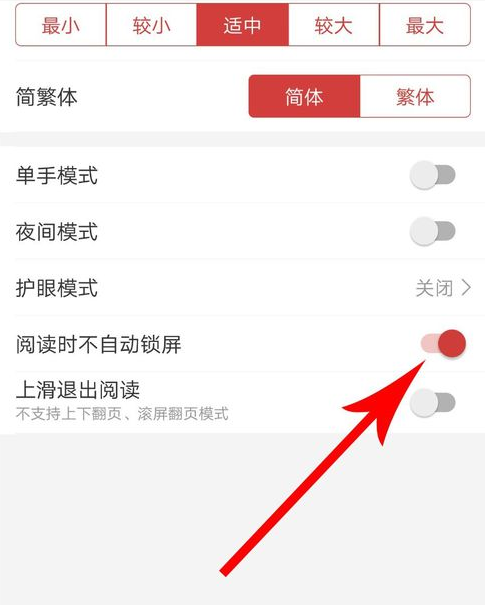 连尚阅读怎么取消锁屏 连尚阅读取消锁屏方法介绍