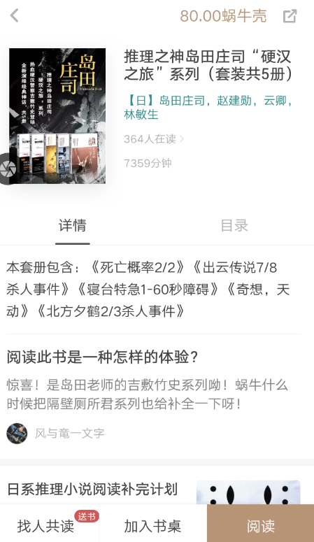 网易蜗牛读书怎么删除划线 网易蜗牛读书删除划线方法