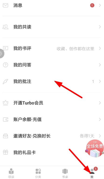 网易蜗牛读书怎么删除划线 网易蜗牛读书删除划线方法