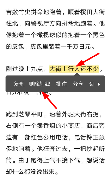 网易蜗牛读书怎么删除划线 网易蜗牛读书删除划线方法