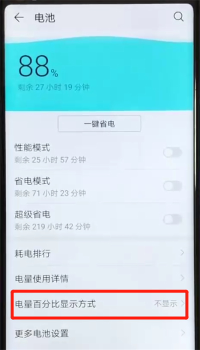 荣耀v20电量显示在哪设置 荣耀v20电量百分比显示设置教程