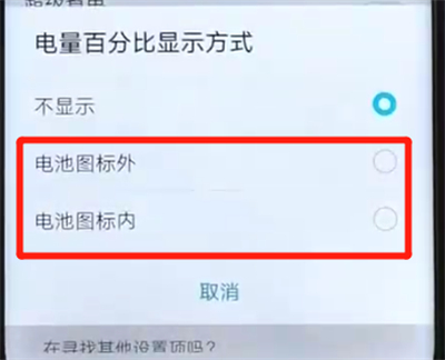 荣耀v20电量显示在哪设置 荣耀v20电量百分比显示设置教程