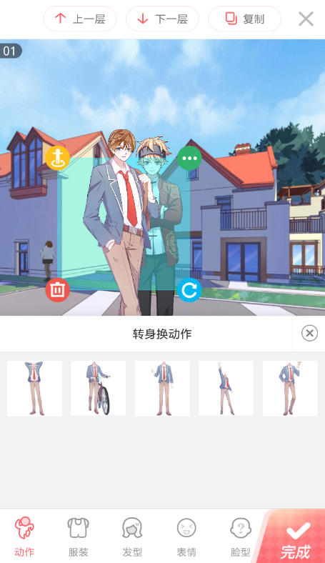 触漫拥抱动作怎么设置 触漫拥抱动作制作教程