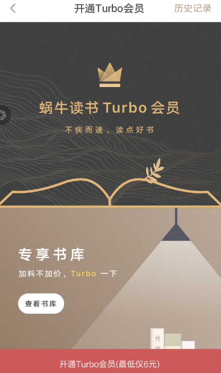 网易蜗牛读书会员有什么用 网易蜗牛读书会员福利介绍