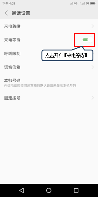 联想s5中打开呼叫等待具体操作方法