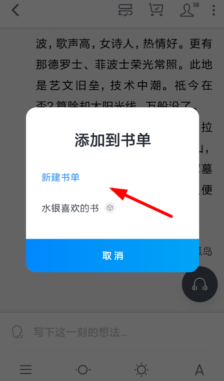 微信读书怎么创建书单 微信读书创建书单方法介绍