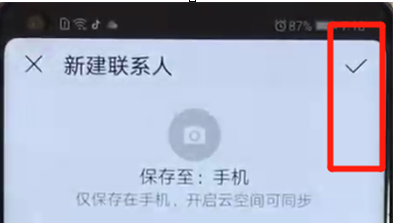荣耀v20中添加联系人具体操作