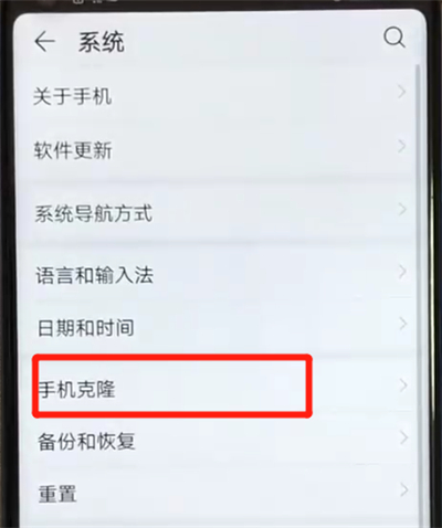 荣耀v20中一键换机具体操作流程