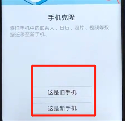 荣耀v20中一键换机具体操作流程