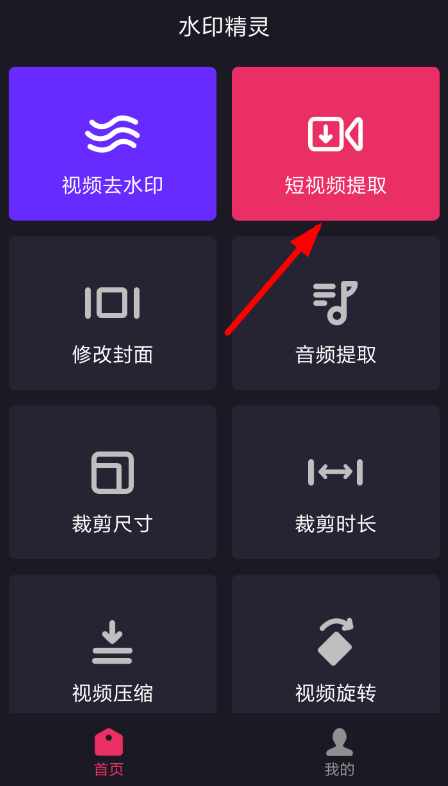 水印精灵中将水印去除具体操作方法