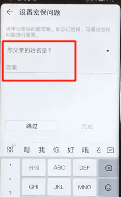 荣耀v20设置应用锁具体操作方法