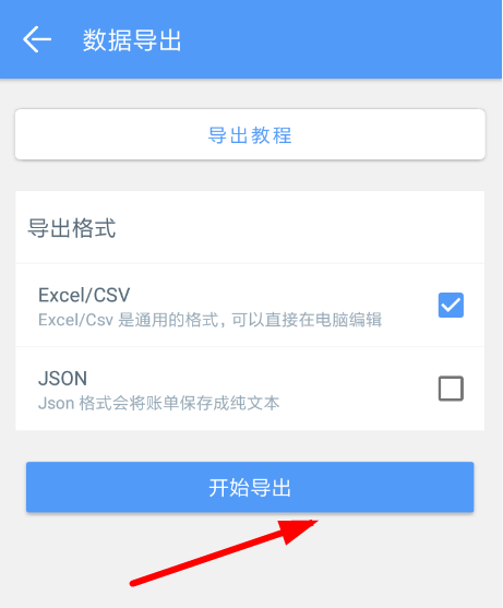 钱迹怎么导出数据 钱迹导出账单数据教程
