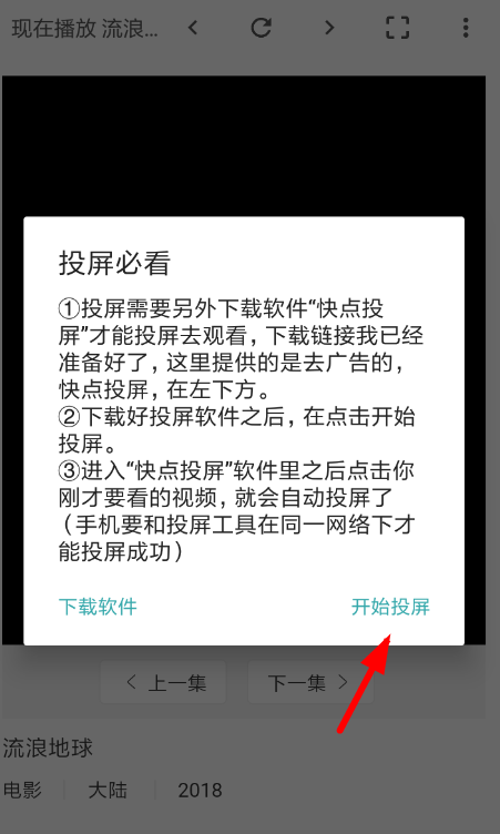 开端影视怎么投屏 开端影视设置投屏教程