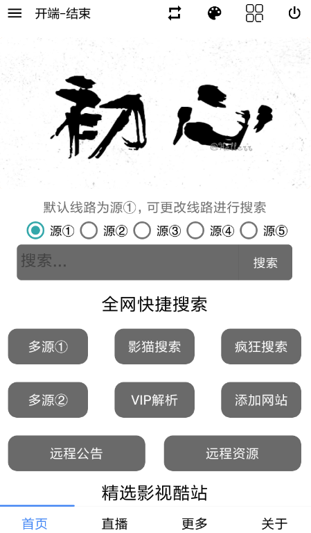 开端影视怎么投屏 开端影视设置投屏教程