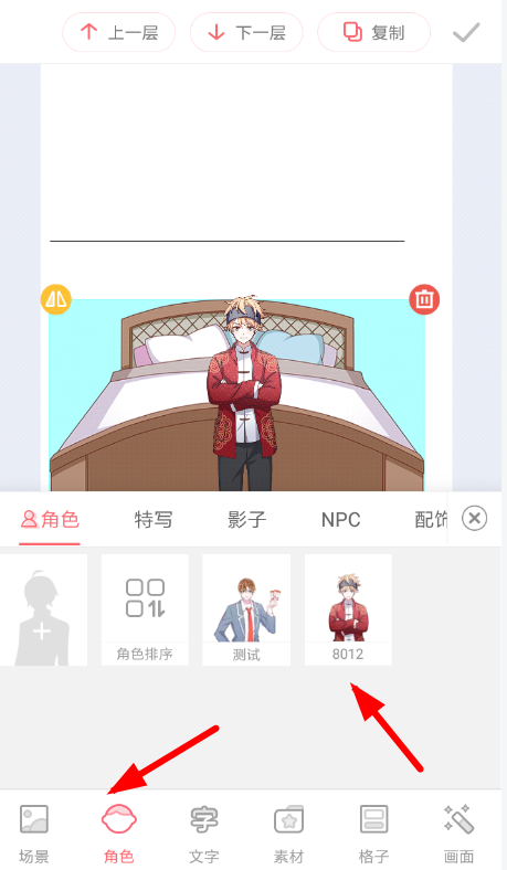 触漫人物睡觉怎么设置 触漫人物睡觉设置教程