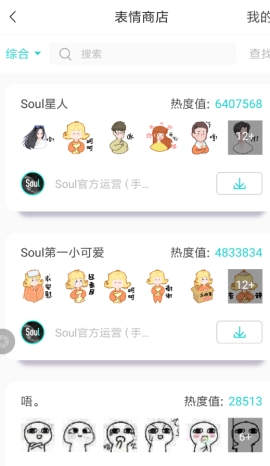 soul表情包怎么导出 soul怎么下载表情包