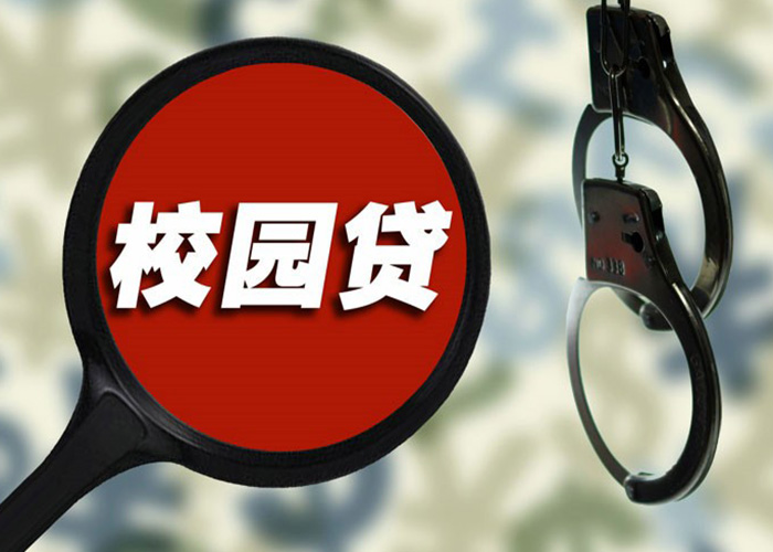 大学生凭身份证也能小额贷款?小额贷款骗局介绍