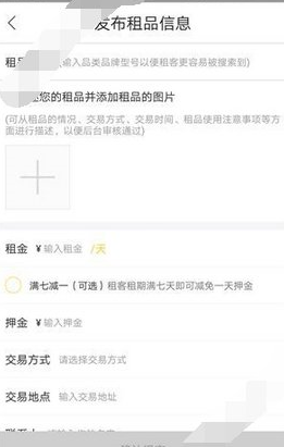 钻借APP怎么发布物品 钻借APP发布物品流程介绍