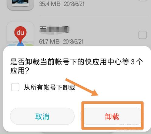 荣耀手机中批量卸载应用软件具体操作方法