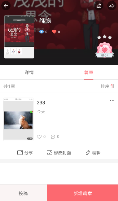 触漫中制作出有声漫画具体操作流程