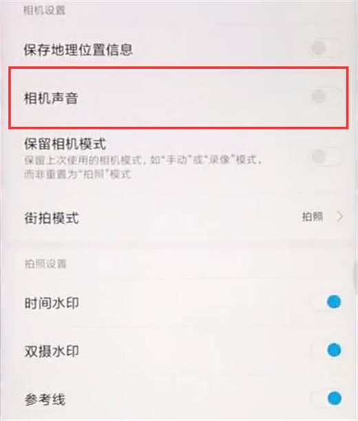 小米手机中将快门声音关掉具体操作步骤