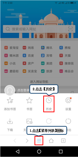 联想手机中将浏览器历史记录删除具体操作步骤
