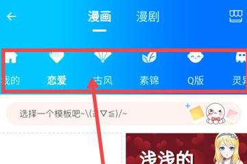 触漫怎么做封面 触漫制作漫画封面教程