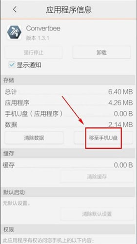腾讯手机管家中实现软件搬家具体操作方法