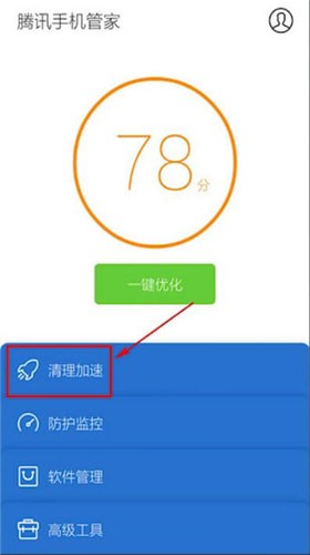 腾讯手机管家中实现软件搬家具体操作方法