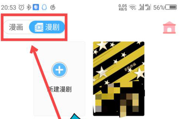 触漫怎么新建漫画漫剧 触漫新建漫画漫剧教程