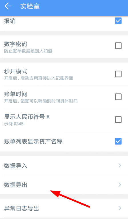 钱迹中导出数据具体操作流程