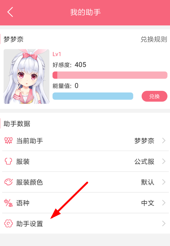 兽耳桌面怎么移动助手位置 兽耳桌面移动助手教程