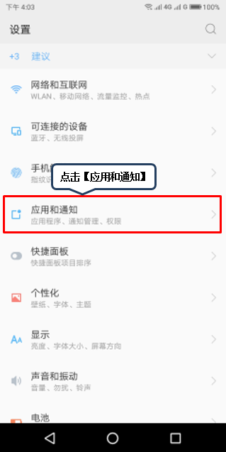 联想s5中将应用通知关掉具体操作方法