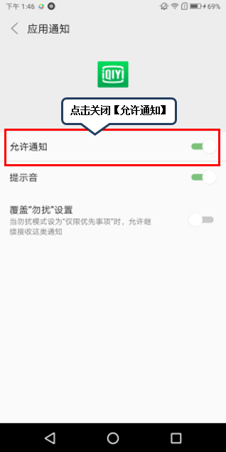 联想s5中将应用通知关掉具体操作方法