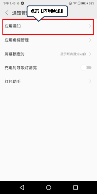 联想s5中将应用通知关掉具体操作方法