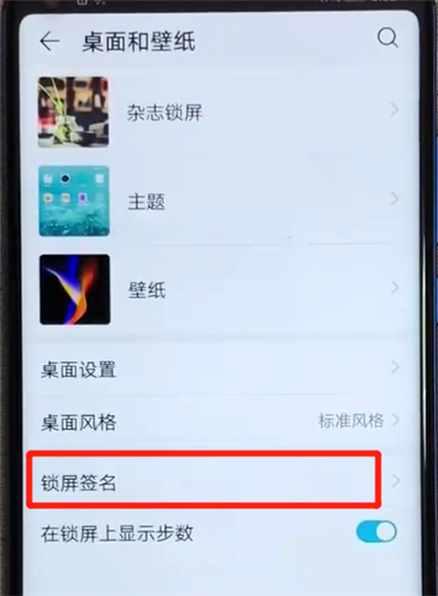 荣耀v20怎么设置锁屏签名 荣耀v20锁屏签名设置教程