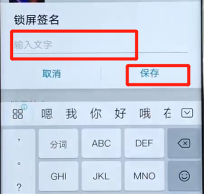 荣耀v20怎么设置锁屏签名 荣耀v20锁屏签名设置教程